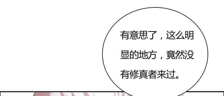 97话 误入禁制区 第11页