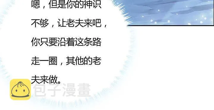 97话 误入禁制区 第16页