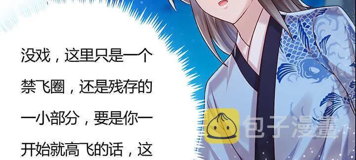 97话 误入禁制区 第32页
