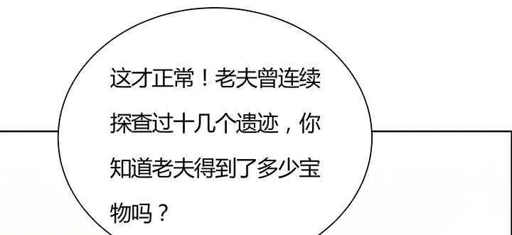 97话 误入禁制区 第40页