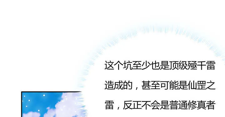 97话 误入禁制区 第98页
