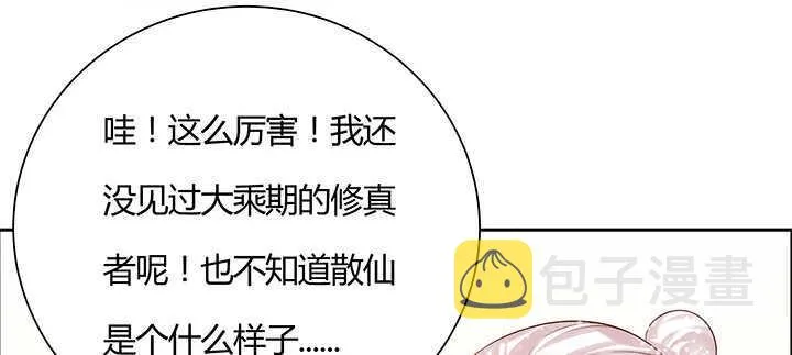 97话 误入禁制区 第103页
