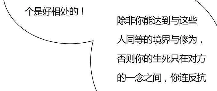 97话 误入禁制区 第106页