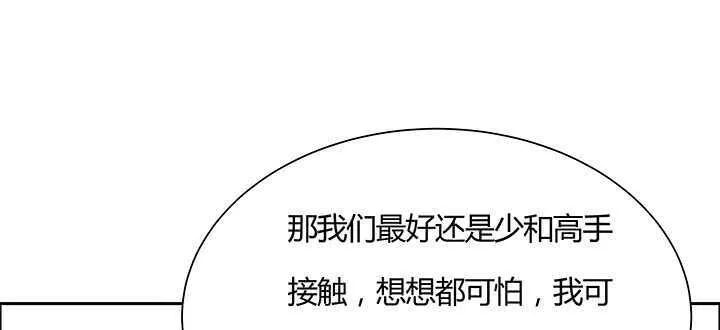 97话 误入禁制区 第111页