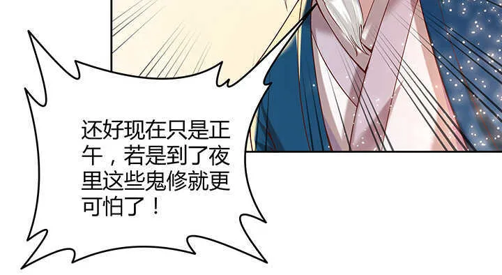 98话 哇，遇鬼了！ 第61页
