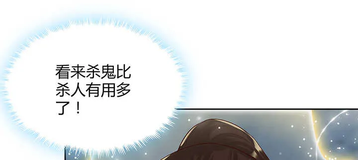 99话 收个鬼玩玩 第8页