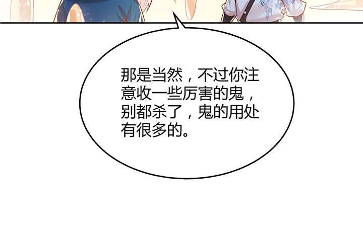 99话 收个鬼玩玩 第18页