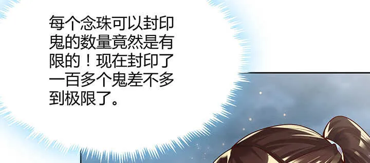 99话 收个鬼玩玩 第54页