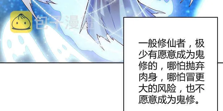 99话 收个鬼玩玩 第89页