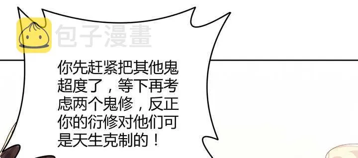99话 收个鬼玩玩 第91页