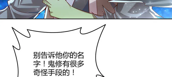 99话 收个鬼玩玩 第116页