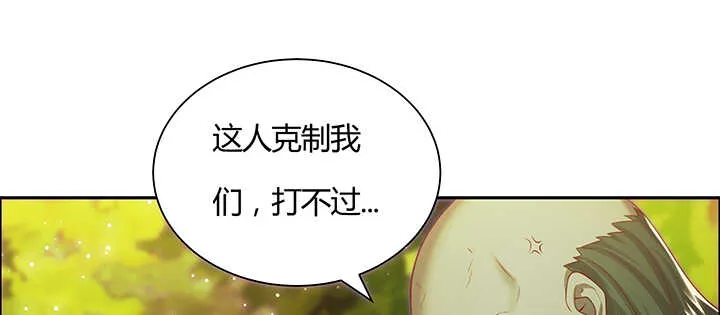 101话 大仙，要孩子么？ 第4页