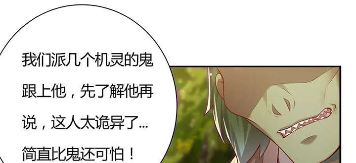 101话 大仙，要孩子么？ 第9页
