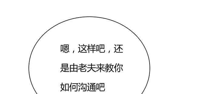 101话 大仙，要孩子么？ 第52页