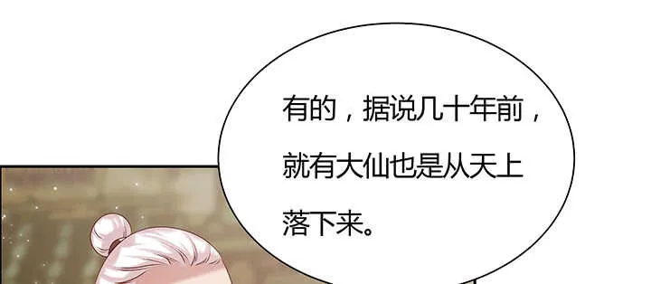 101话 大仙，要孩子么？ 第65页