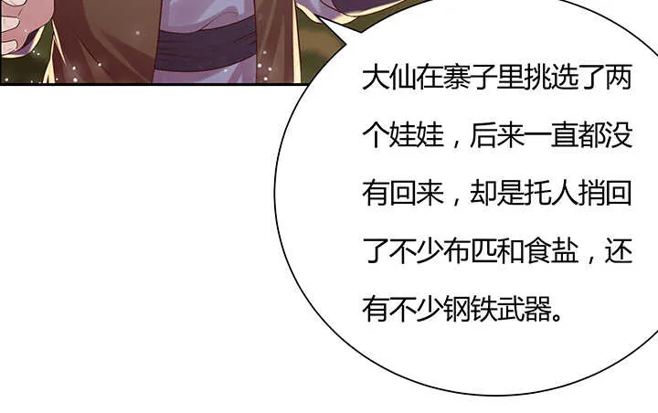 101话 大仙，要孩子么？ 第67页