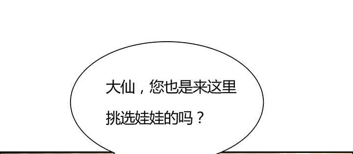 101话 大仙，要孩子么？ 第68页