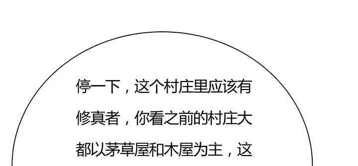 101话 大仙，要孩子么？ 第84页