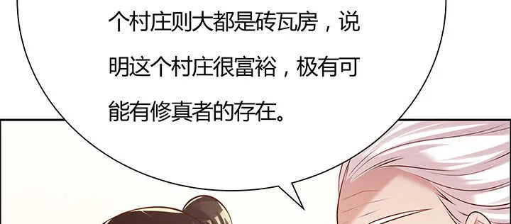 101话 大仙，要孩子么？ 第85页