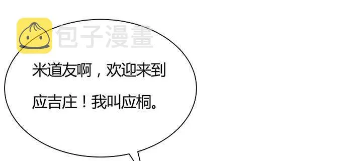 101话 大仙，要孩子么？ 第102页