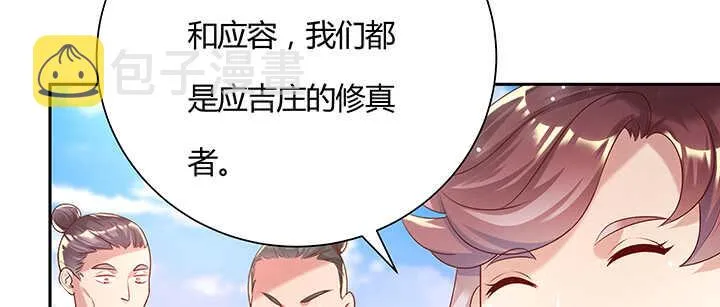 101话 大仙，要孩子么？ 第106页