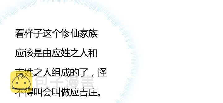 101话 大仙，要孩子么？ 第108页