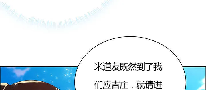 101话 大仙，要孩子么？ 第109页