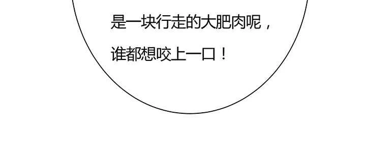 102话 大肥肉 第16页