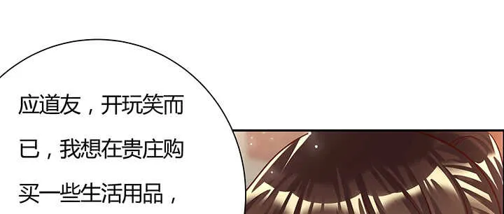 102话 大肥肉 第24页