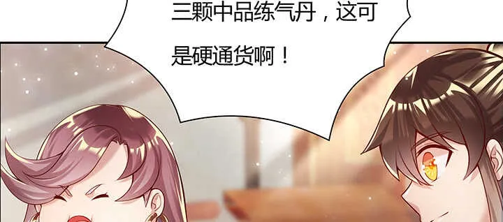 102话 大肥肉 第32页