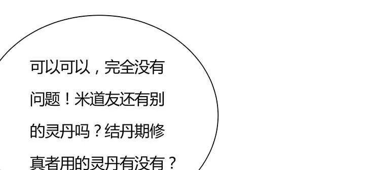 102话 大肥肉 第35页