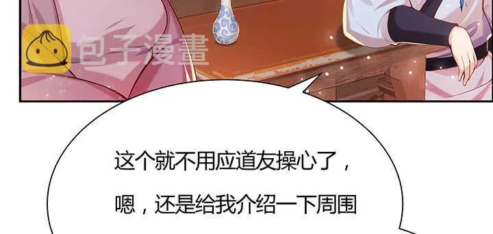 102话 大肥肉 第76页