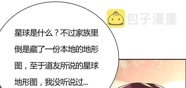 102话 大肥肉 第78页