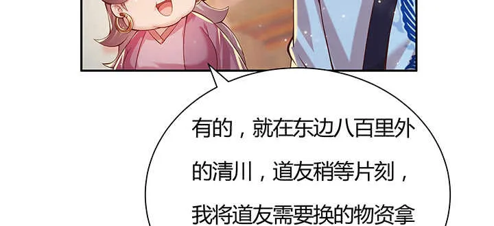 102话 大肥肉 第88页