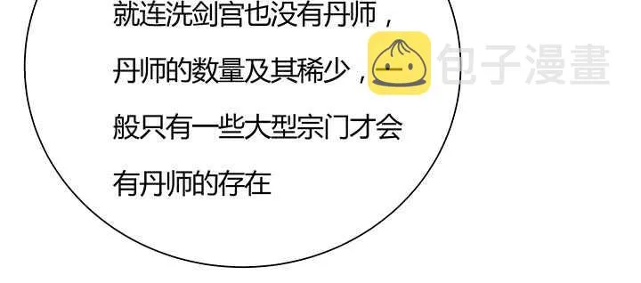 102话 大肥肉 第109页