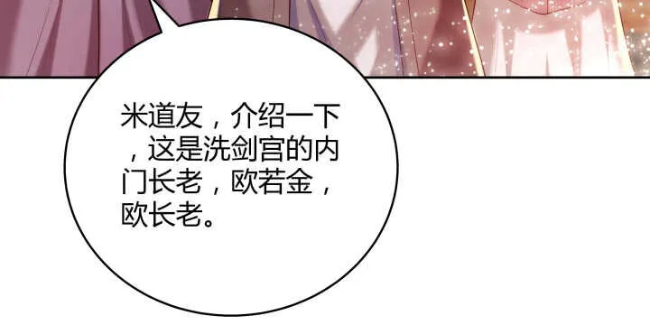 103话 来者不善 第81页
