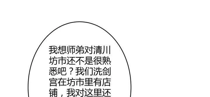 103话 来者不善 第89页