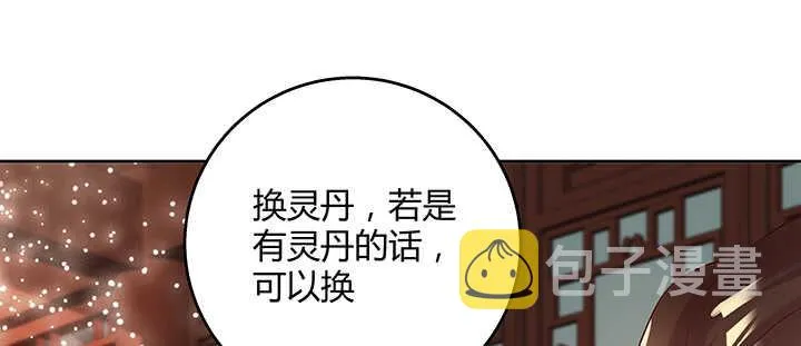 104话 丹师 第14页