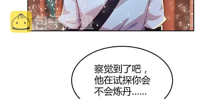 104话 丹师 第19页