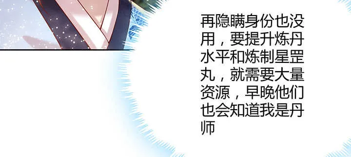 104话 丹师 第33页