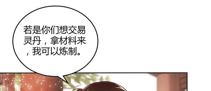 104话 丹师 第50页