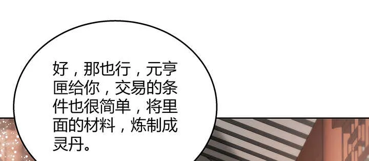 104话 丹师 第55页
