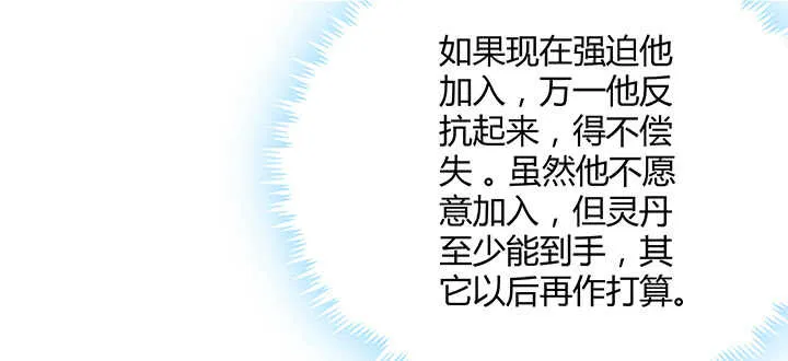 104话 丹师 第58页