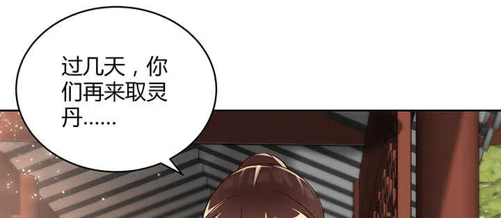 104话 丹师 第66页