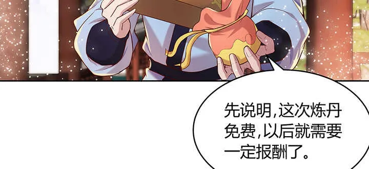 104话 丹师 第68页