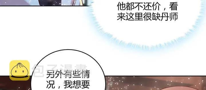 104话 丹师 第71页