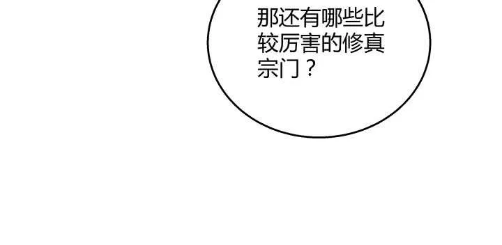 104话 丹师 第85页