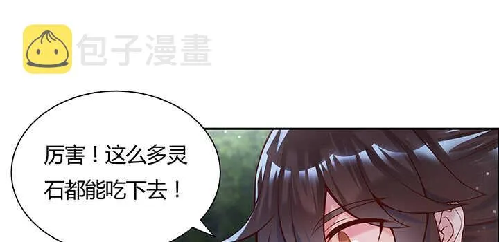108话 阵盘升级？ 第11页