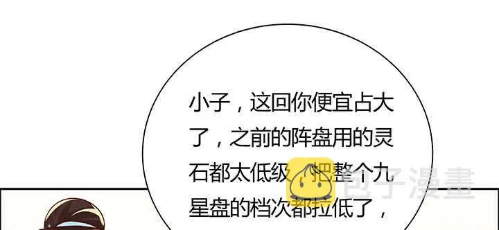 108话 阵盘升级？ 第13页