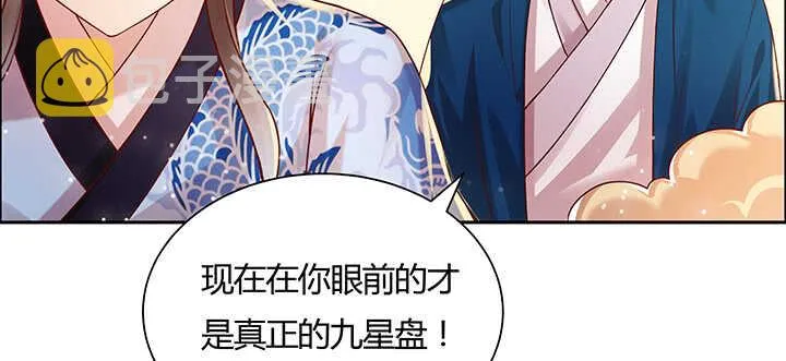 108话 阵盘升级？ 第15页